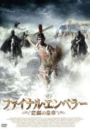 ファイナル・エンペラー 悲劇の皇帝 中古DVD・ブルーレイ | ブックオフ公式オンラインストア