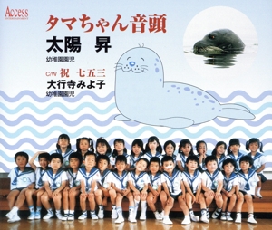 タマちゃん SOFVIPS たまちゃん｜グッズ｜ちびまる子ちゃん オフィシャルサイト
