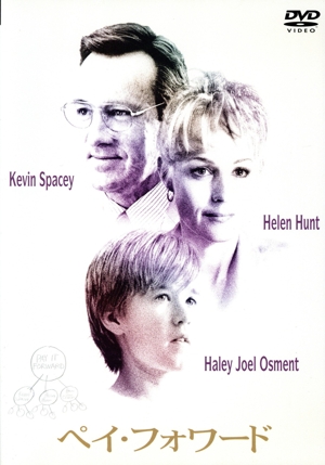 ペイ・フォワード