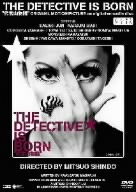 THE DETECTIVE IS BORN “代官山物語