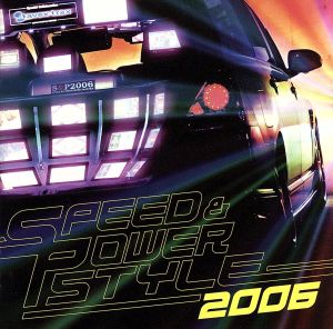 スピード&パワー・スタイル 2006
