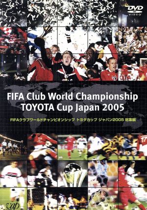 TOYOTAプレゼンツ FIFAクラブワールドチャンピオンシップ トヨタカップ ジャパン2005 総集編