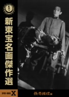 新東宝名画傑作選 DVD-BOXX ―怪奇推理編―