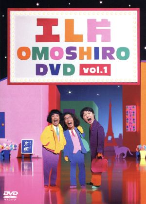 エレ片OMOSHIRO DVD VOL.1