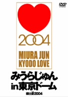 みうらじゅんin東京ドーム 郷土愛2004