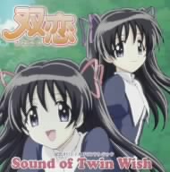 双恋オリジナルサウンドトラック Sound of Twin Wish