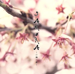 SAKURA～一期一会～