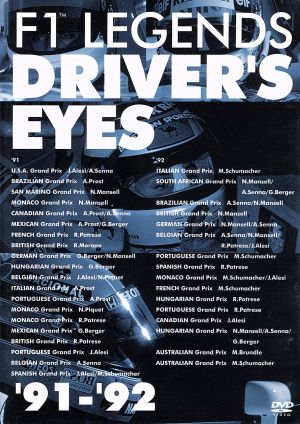 F1レジェンド ドライバーズアイズ `91-'92