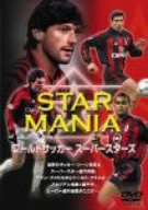 ワールドサッカースーパースターズ STAR MANIA2