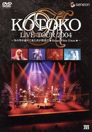 KOTOKO LIVE TOUR 2004 WINTER ～冬の雫が連れて来た君が聖者だ★Happy White X'mas★～