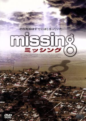 MISSING ミッシング