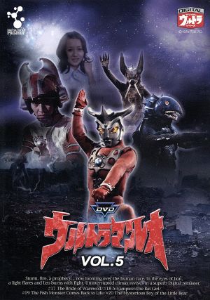 ウルトラマンレオ Vol.5