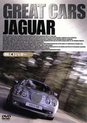 GREAT CARS グレイト・カー Vol.4 ジャガー
