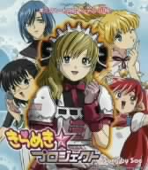 きらめき☆プロジェクト 主題歌 キミノハートニコイシテル