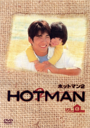 HOTMAN2 vol.6