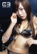 篠崎まゆ::purple