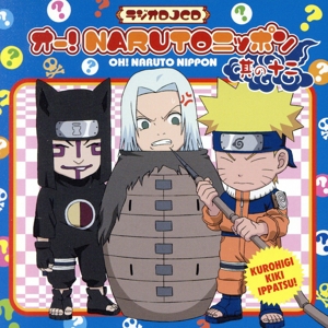 NARUTO-ナルト-:ラジオDJCD オー！NARUTOニッポン 其の十二