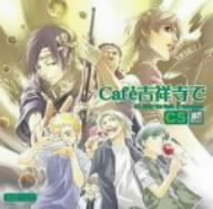 *Cafe吉祥寺で* DRAMA CD CC5