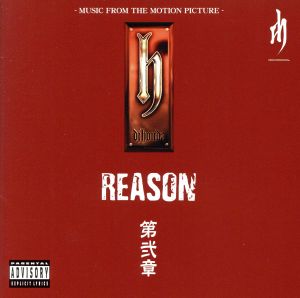 REASON 第弐章