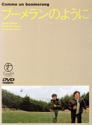 ブーメランのように