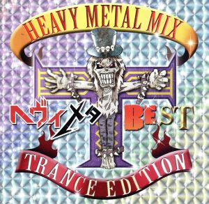 HEAVY METAL TRANCE EDITION ヘヴィメタ BEST