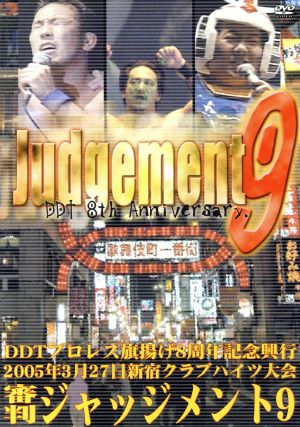 DDT Vol.12 審判 Judgment 9