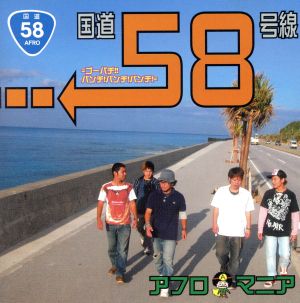 国道58号線