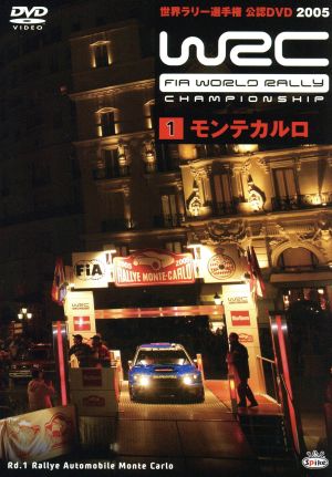 WRC 世界ラリー選手権 2005 Vol.1 モンテカルロ