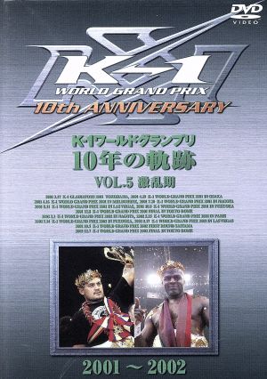 K-1 ワールドグランプリ 10年の軌跡 Vol.5 中古DVD・ブルーレイ