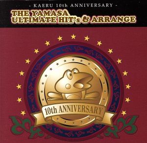 - KAERU 10th ANNIVERSARY -THE YAMASA ULTIMATE HIT's & ARRANGE