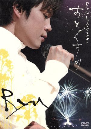 Ryu Live 2006 おとぐすり