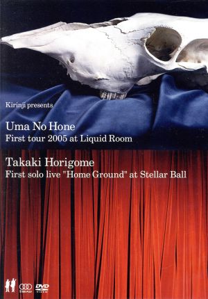 ～KIRINJI PRESENTS～::馬の骨-FIRST TOUR 2005 at LIQUID ROOM/堀込高樹-FIRST SORO LIVE～Home Ground～ at Stella B