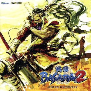 戦国BASARA2 オリジナルサウンドトラック