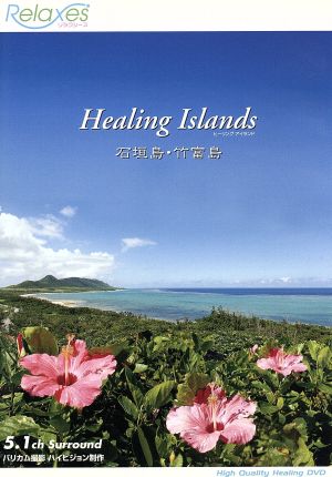 Relaxes Healing Islands 石垣島・竹富島