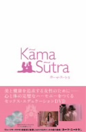 カーマ・スートラ