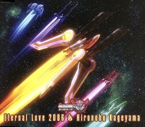 ギャラクシーエンジェルⅡ 絶対領域の扉:Eternal Love 2006
