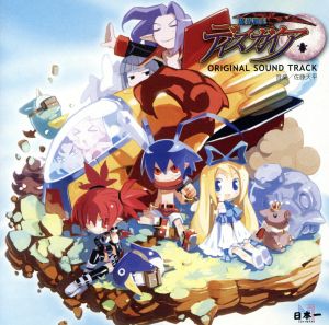 TVアニメ「魔界戦記ディスガイア」オリジナルサウンドトラック