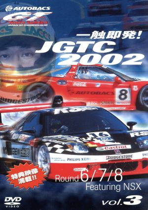 一触即発！JGTC2002 Round 6・7・8 feat.NSX