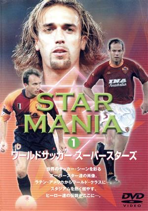 ワールドサッカースーパースターズ STAR MANIA1