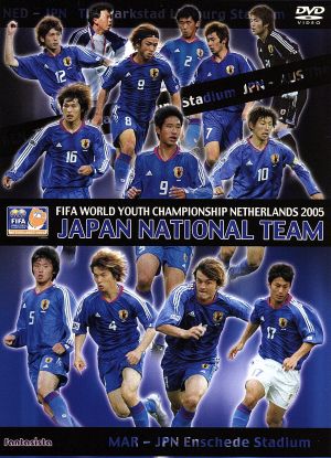 FIFA ワールドユース選手権 オランダ2005 日本代表激闘の軌跡 DVD