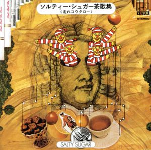 ソルティー・シュガー茶歌集＜走れコウタロー＞