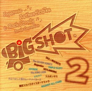BIG SHOT 2 ジャパニーズ・オーセンティック・スカ&ロック・ステディ・バンド・コンベンション