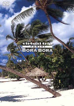 virtual trip TAHITI Bora Bora タヒチ・ボラボラ島