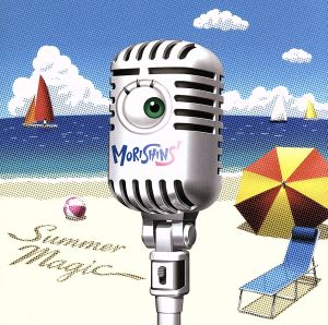 夏の魔法～summer magic～