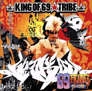 KING OF 69☆TRIBE 中古CD | ブックオフ公式オンラインストア