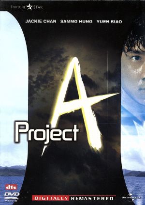 プロジェクトA DVD-BOX