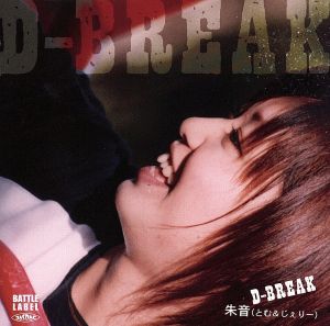 D-BREAK