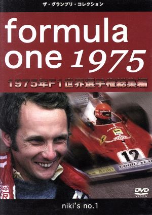 F1世界選手権1975年総集編DVD