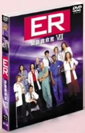 ER 緊急救命室 ＜エイト＞セット1 (DISC1～3)
