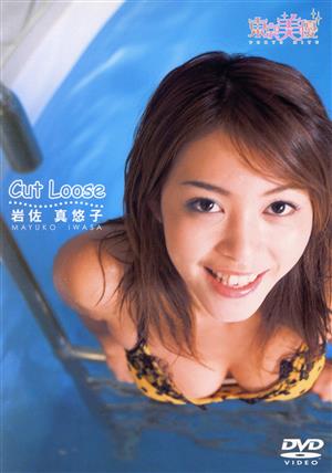 岩佐真悠子::岩佐真悠子 Cut Loose (東京美優)